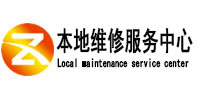南昌市本地维修服务中心（中讯网）
